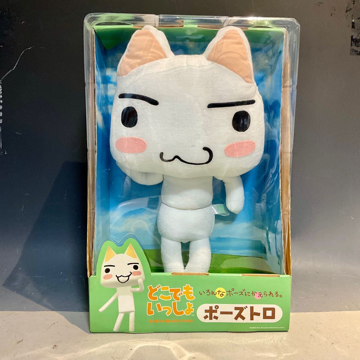 どこでもいっしょ　ポーズトロ 4120905 どこでもいっしょ トロ 大きい ぬいぐるみ ポーズトロ ケース
