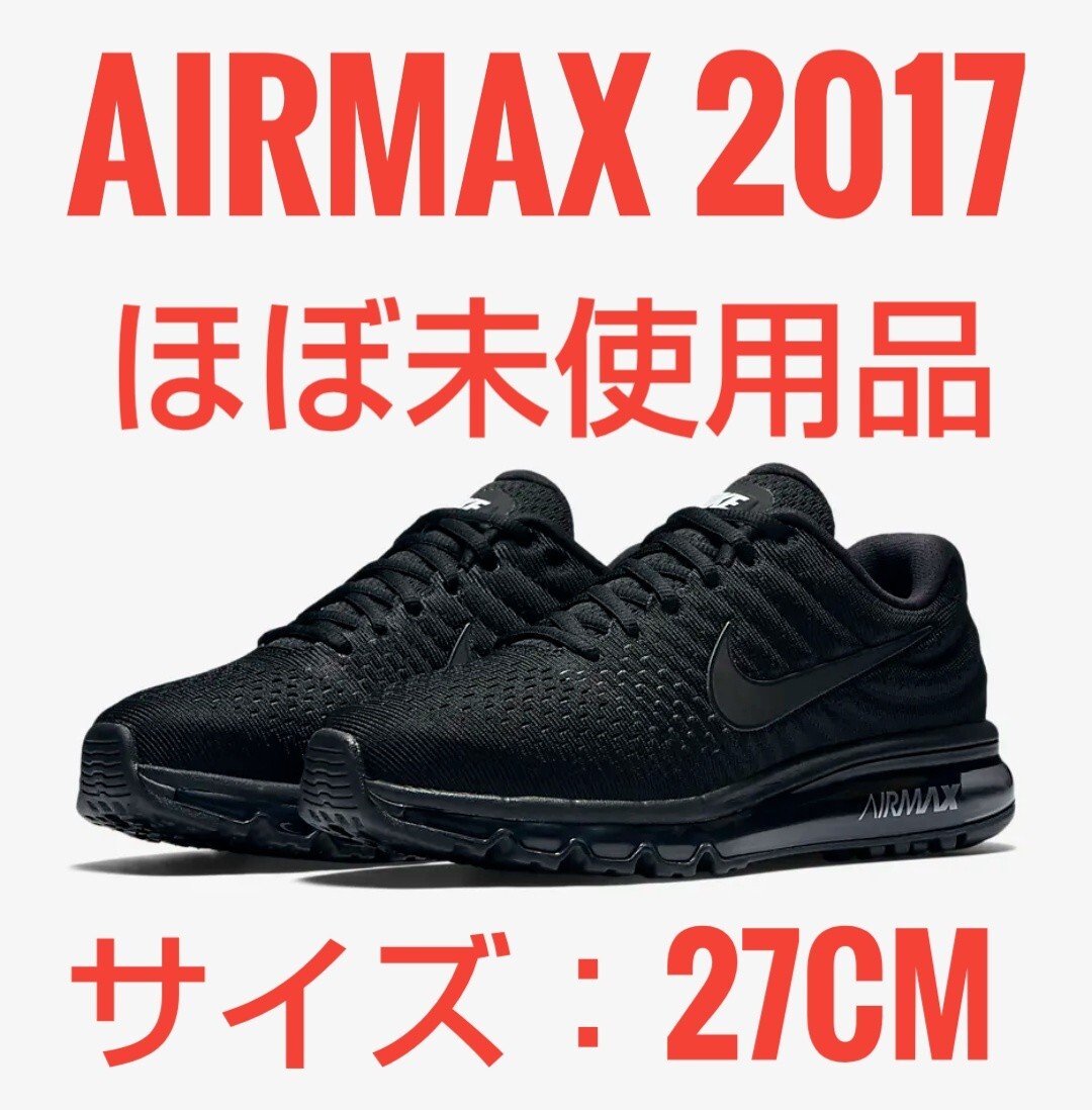 1円〜】ほぼ未使用品 ナイキ エア マックス 2017 27cm(27.0cm)｜売買