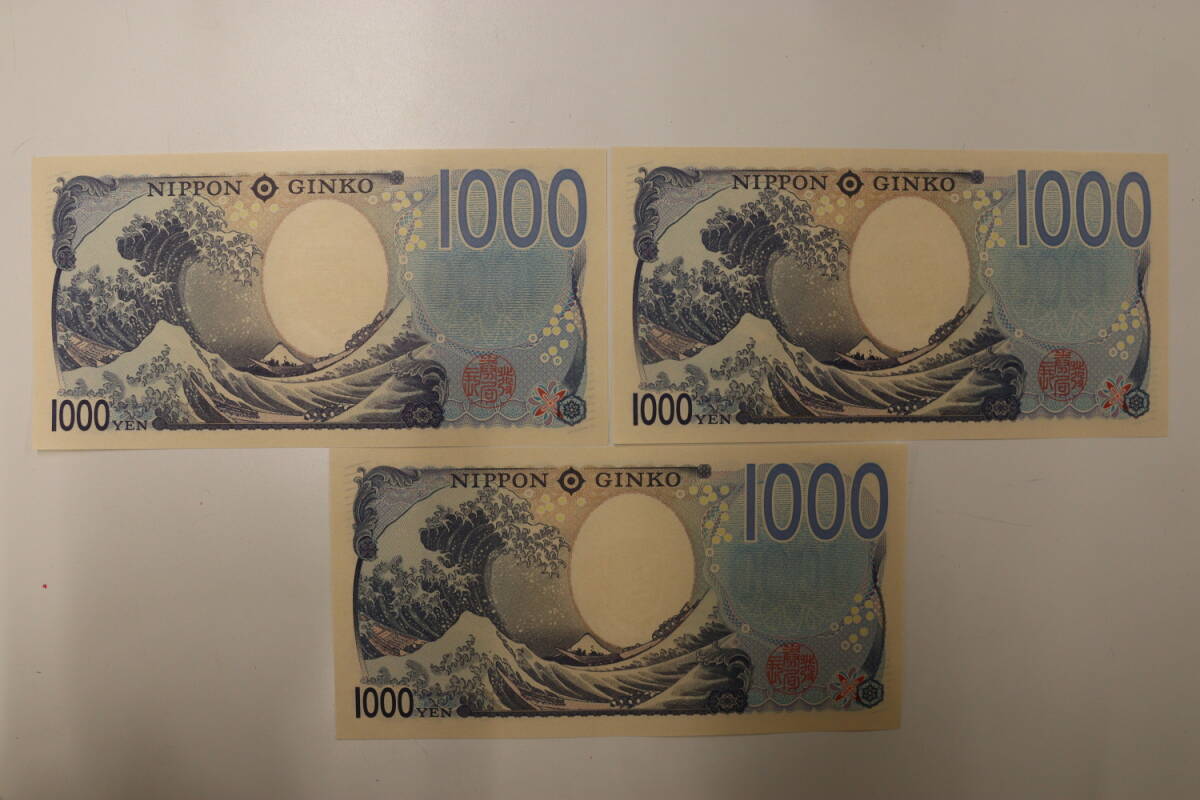 日本紙幣 新紙幣 新1000円札 北里柴三郎 階段版 3枚セット 現行紙幣 古銭_3