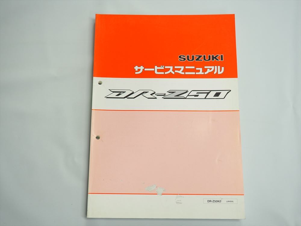 DR-Z50 JA42A スズキ DR-Z50K8 サービスマニュアル 2008年4月発行
