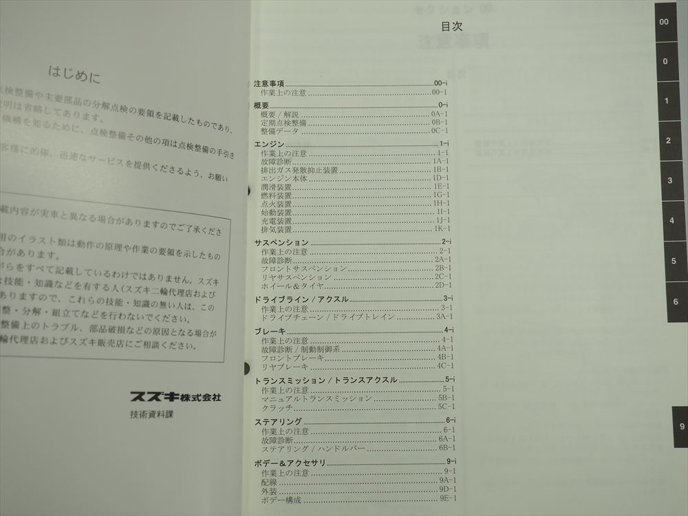 DR-Z50 JA42A スズキ DR-Z50K8 サービスマニュアル 2008年4月発行