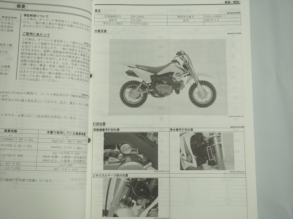 DR-Z50 JA42A スズキ DR-Z50K8 サービスマニュアル 2008年4月発行
