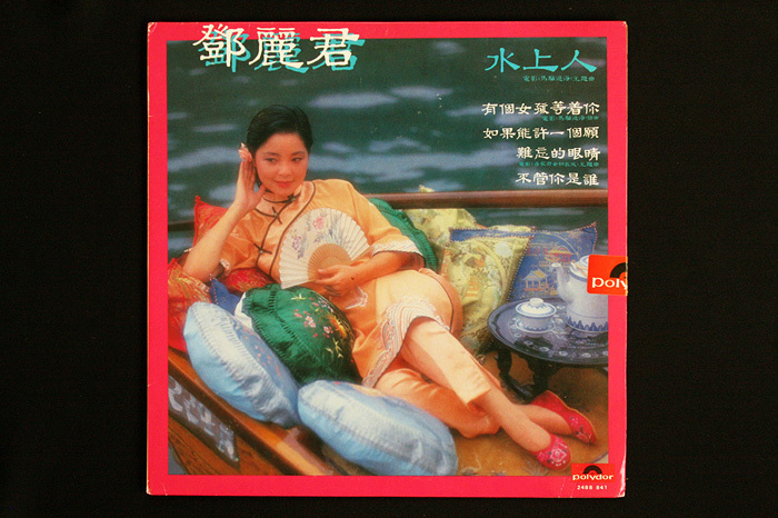 希少盤 レコード LP テレサ・テン／鄧麗君／Teresa Teng 「水上人