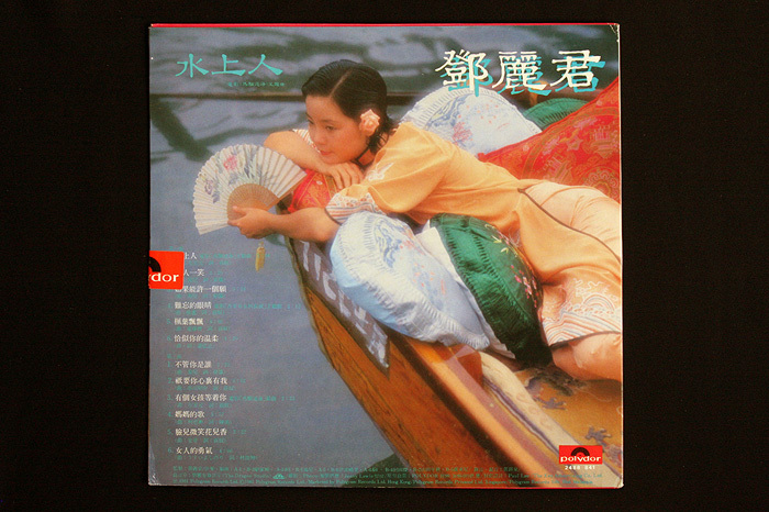 希少盤 レコード LP テレサ・テン／鄧麗君／Teresa Teng 「水上人