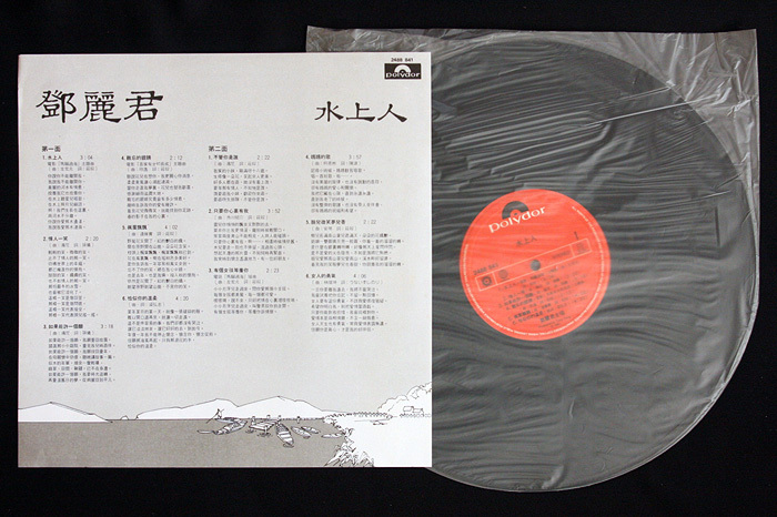 希少盤 レコード LP テレサ・テン／鄧麗君／Teresa Teng 「水上人