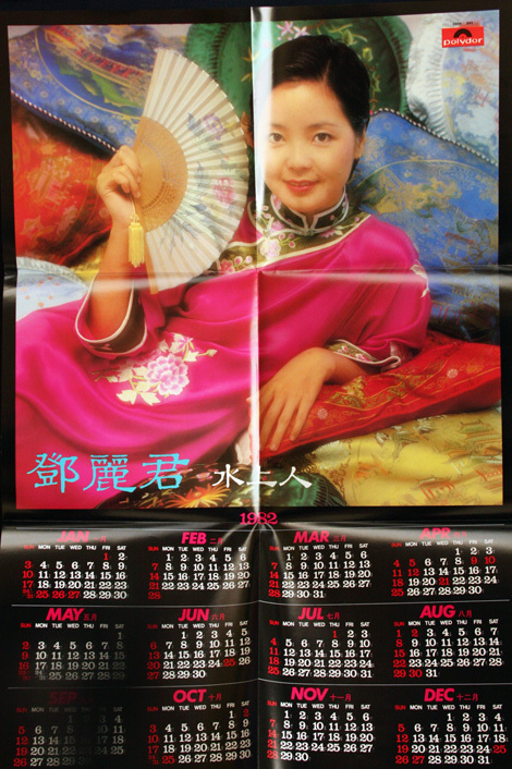 希少盤 レコード LP テレサ・テン／鄧麗君／Teresa Teng 「水上人