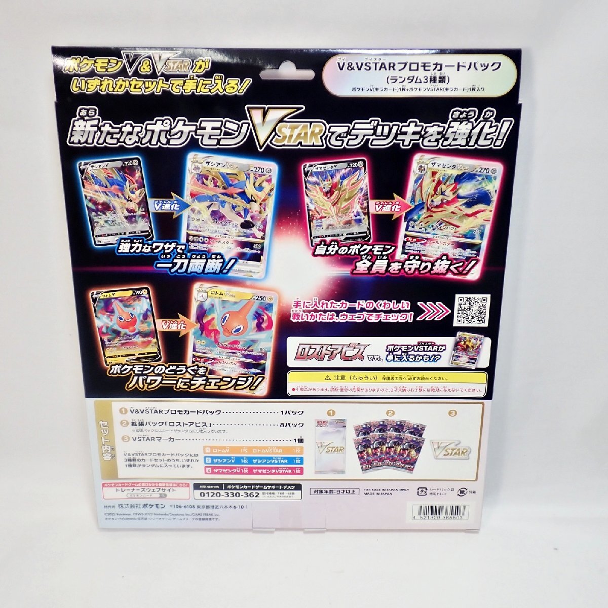 ☆ ポケモンカードゲーム ポケカ スペシャルセットまとめ VSTAR(1