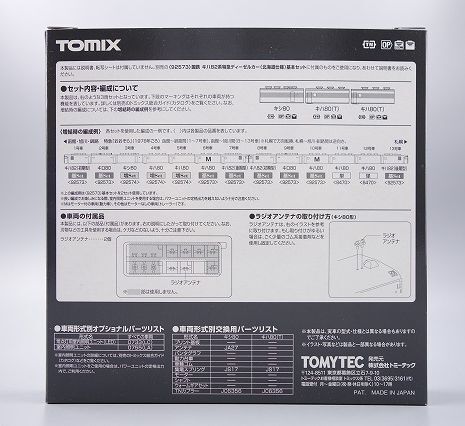 本体美品 TOMIX トミックス Nゲージ 国鉄 キハ82系特急ディーゼルカー