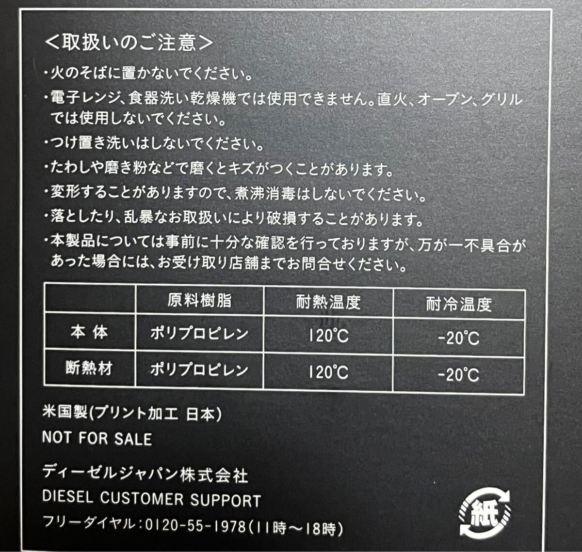 DIESEL ディーゼル マグカップ 非売品 ノベルティ 【公式通販】