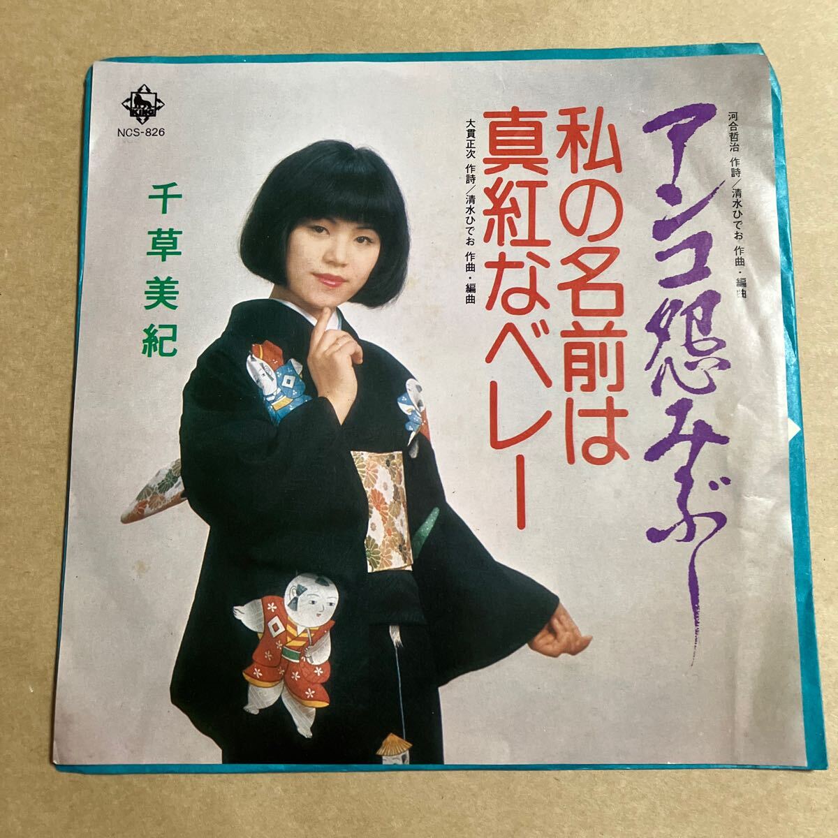 千草美紀の値段と価格推移は?|2件の売買データから千草美紀の価値がわかる。販売や買取価格の参考にも。