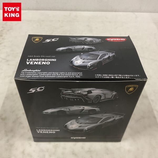1円〜 未開封 京商 1/64 ランボルギーニ ヴェネーノ 50' ANNIVERSARIO