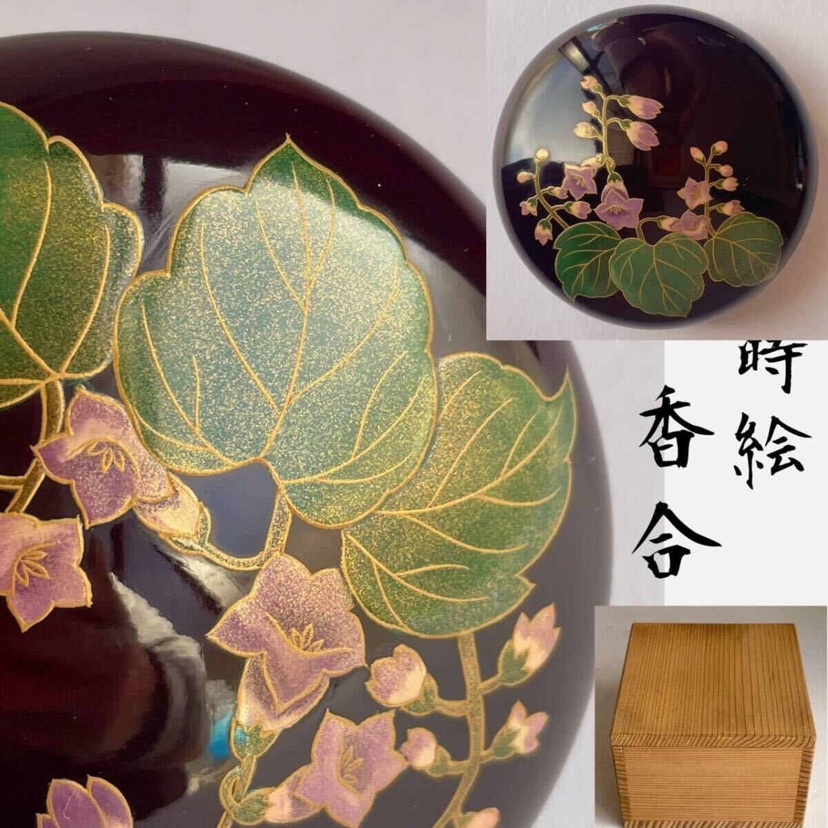 時代 漆 花 蒔絵 香合 共箱 茶道具 時代 漆 花 蒔絵 香合 共箱 茶道具