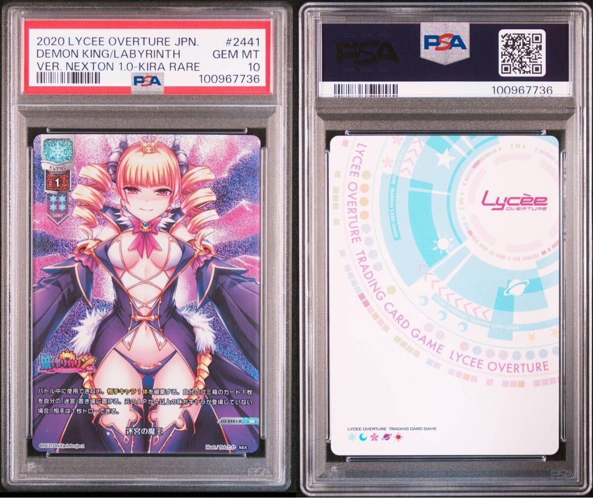 ⭐️lycee リセ 迷宮の魔王 KR PSA10 lycee リセ 迷宮の魔王 KR PSA10 【公式通販】