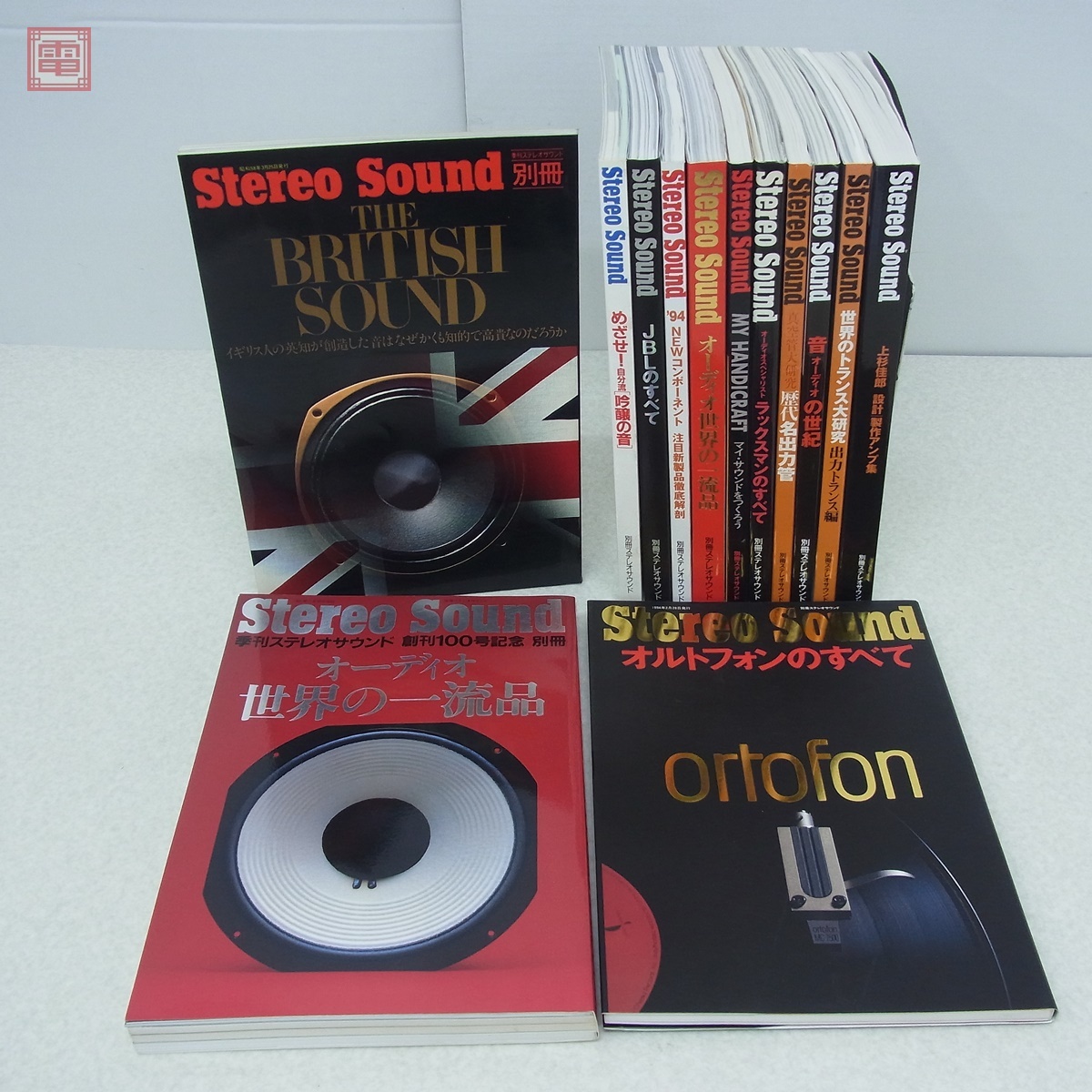 別冊ステレオサウンド まとめて13冊セット 1983年〜2004年発行 Stereo