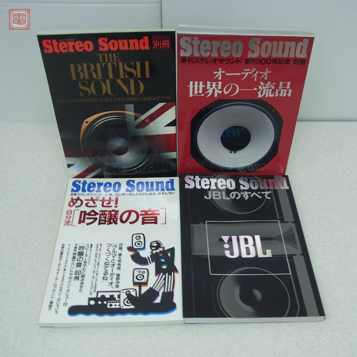 別冊ステレオサウンド まとめて13冊セット 1983年〜2004年発行 Stereo