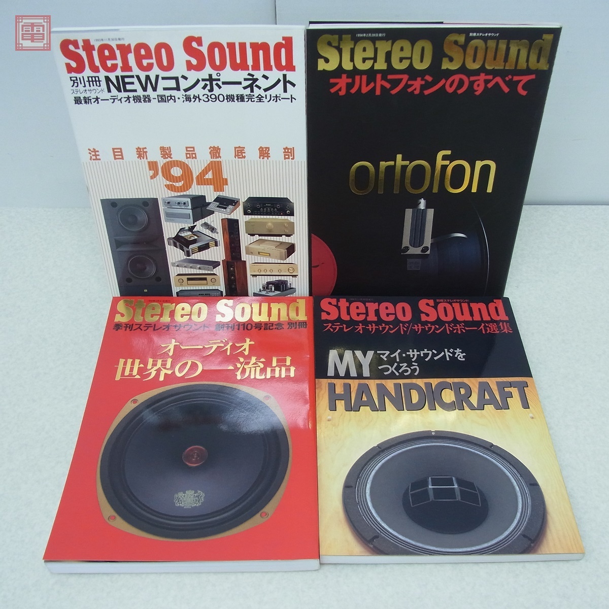 別冊ステレオサウンド まとめて13冊セット 1983年〜2004年発行 Stereo