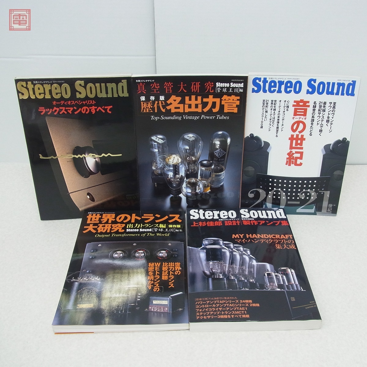 別冊ステレオサウンド まとめて13冊セット 1983年〜2004年発行 Stereo