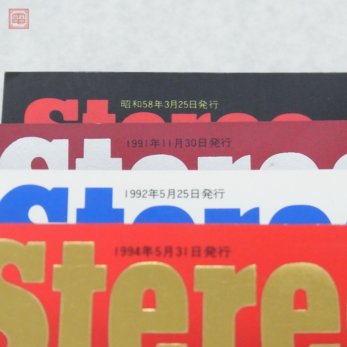 別冊ステレオサウンド まとめて13冊セット 1983年〜2004年発行 Stereo