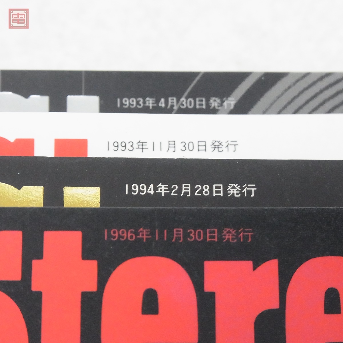 別冊ステレオサウンド まとめて13冊セット 1983年〜2004年発行 Stereo