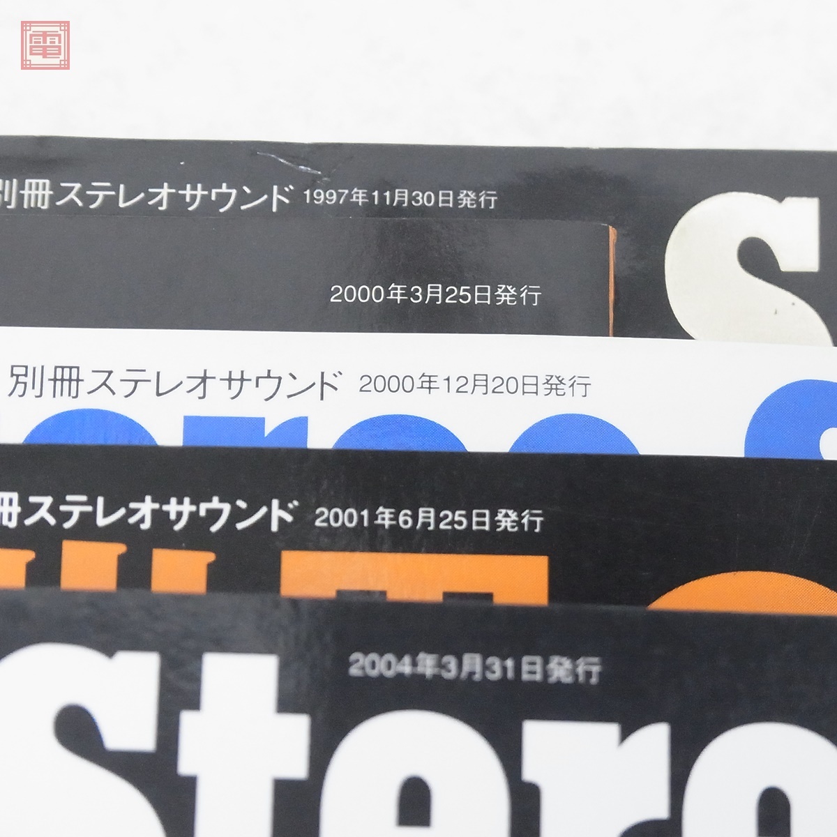 別冊ステレオサウンド まとめて13冊セット 1983年〜2004年発行 Stereo