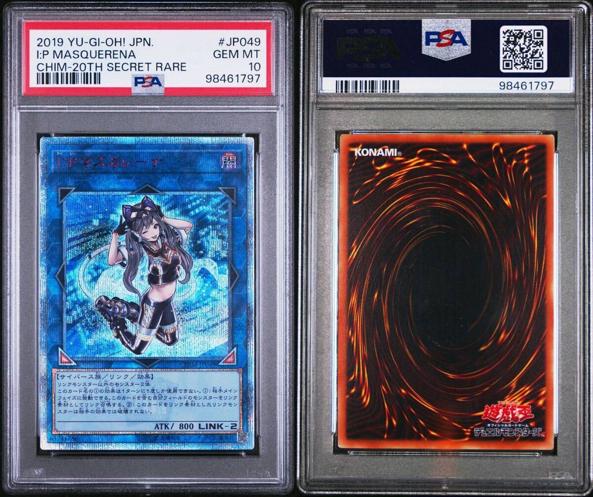 遊戯王 I:Pマスカレーナ 20th シークレット PSA9 PSA 遊戯王IPマスカレーナ20th PSA9 遊戯王 I CHIM-JP049 PSA10 P