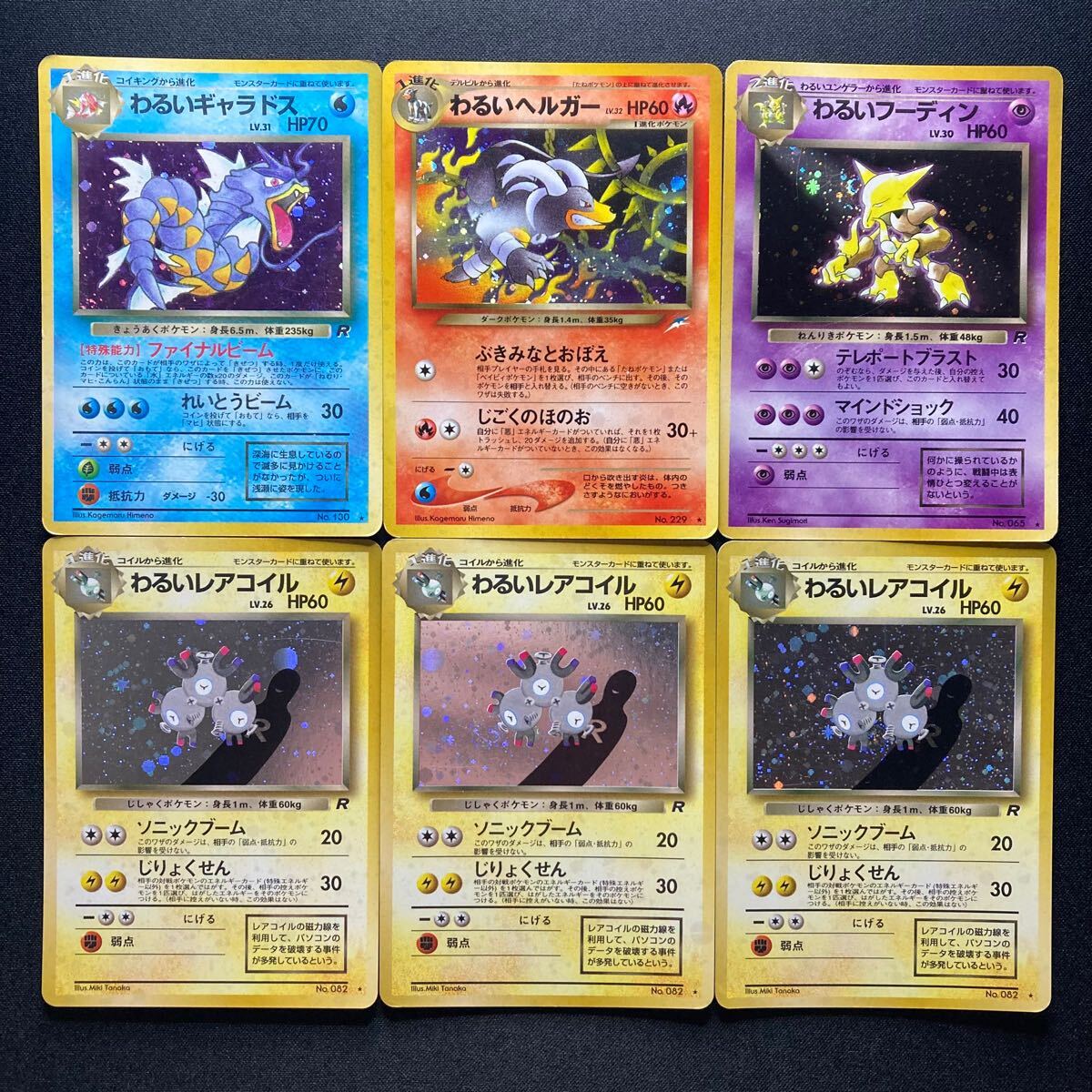 旧裏 ポケモンカード わるいシリーズ キラカード わるいポケモン magi 