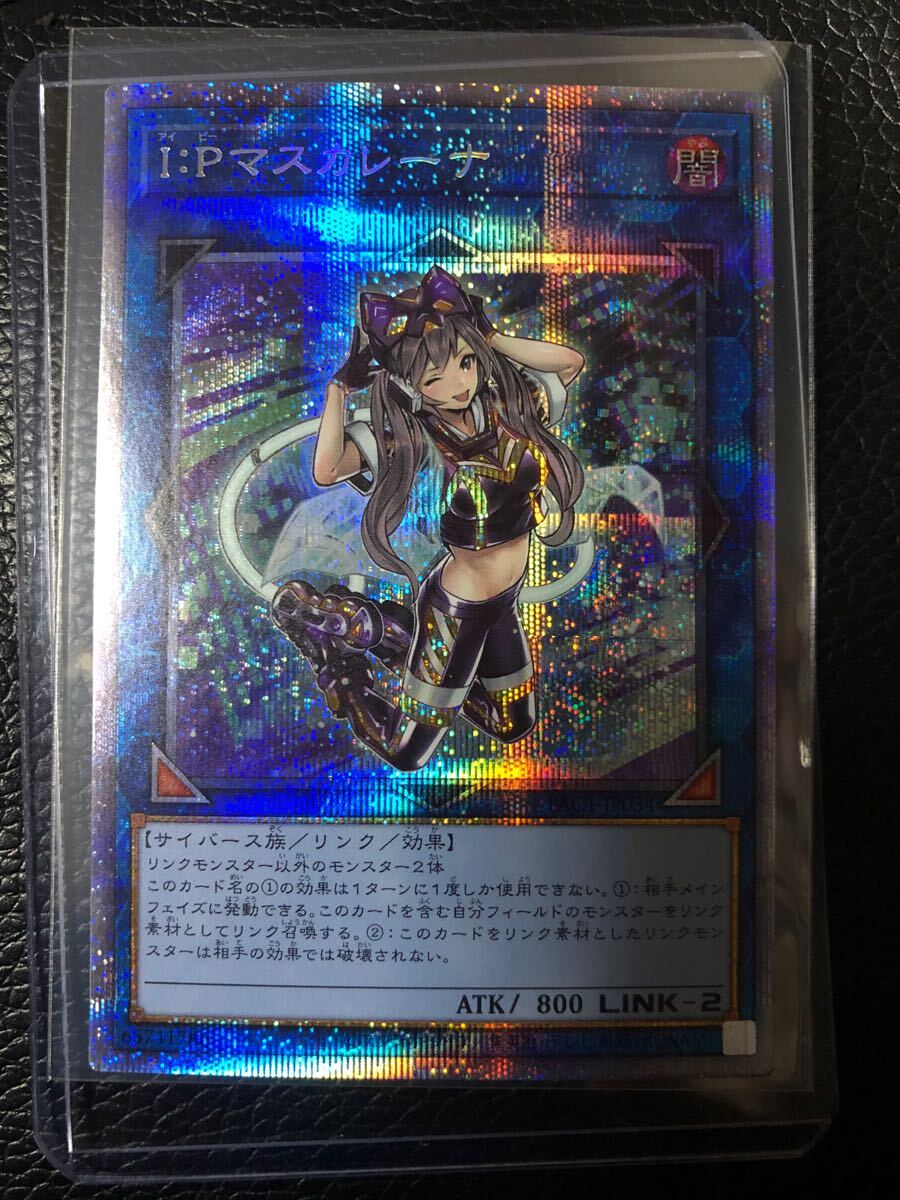 遊戯王 I:Pマスカレーナ 絵違い プリズマ プリシク 極美品 IP
