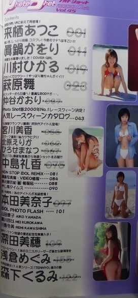フォトショット VOL.45 2000年 川村ひかる 眞鍋かをり Photo Shot_2