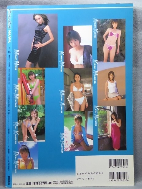 フォトショット VOL.45 2000年 川村ひかる 眞鍋かをり Photo Shot_3