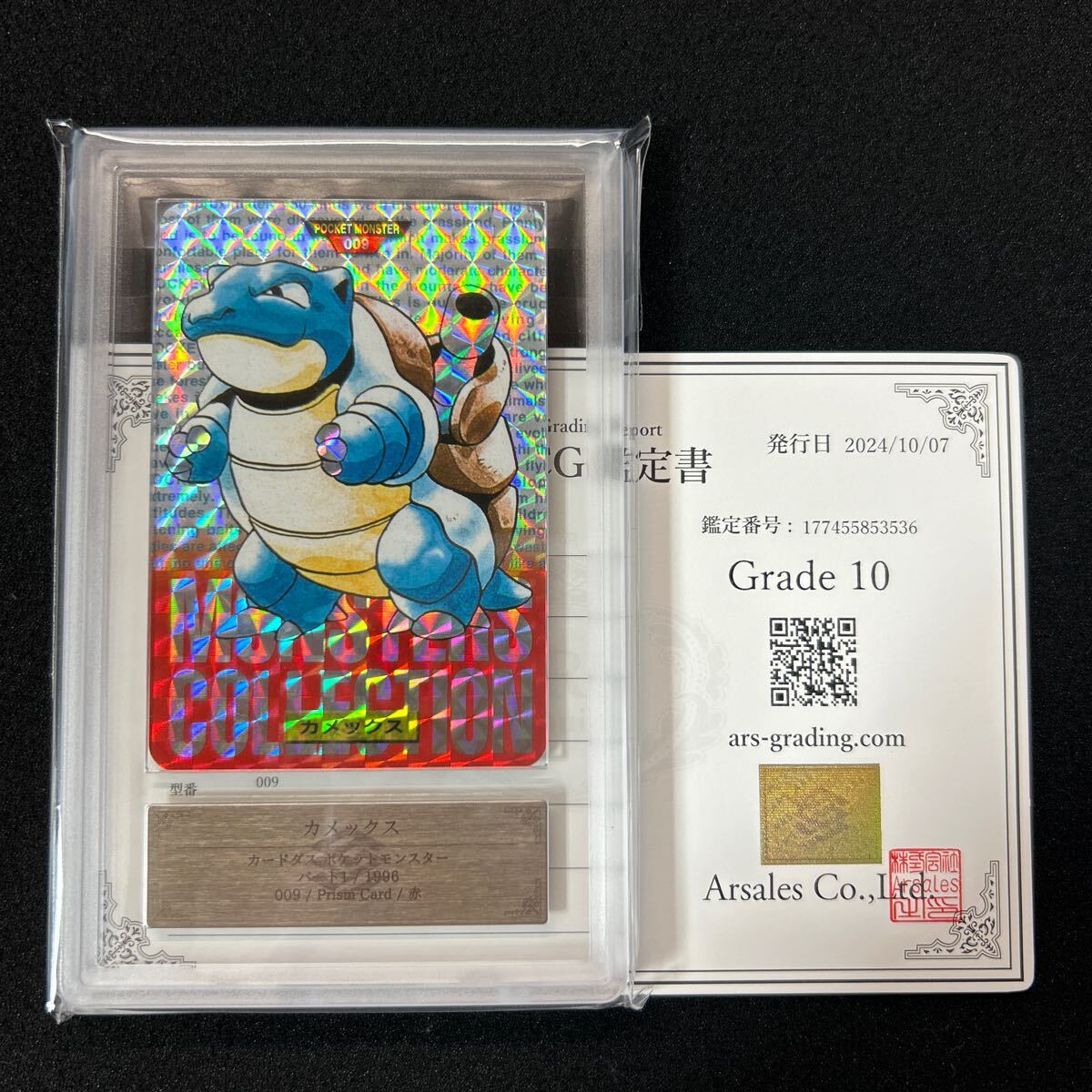 ポケモンカード ARS鑑定 カードダス ARS10 カメックス ARS10 ポケモン