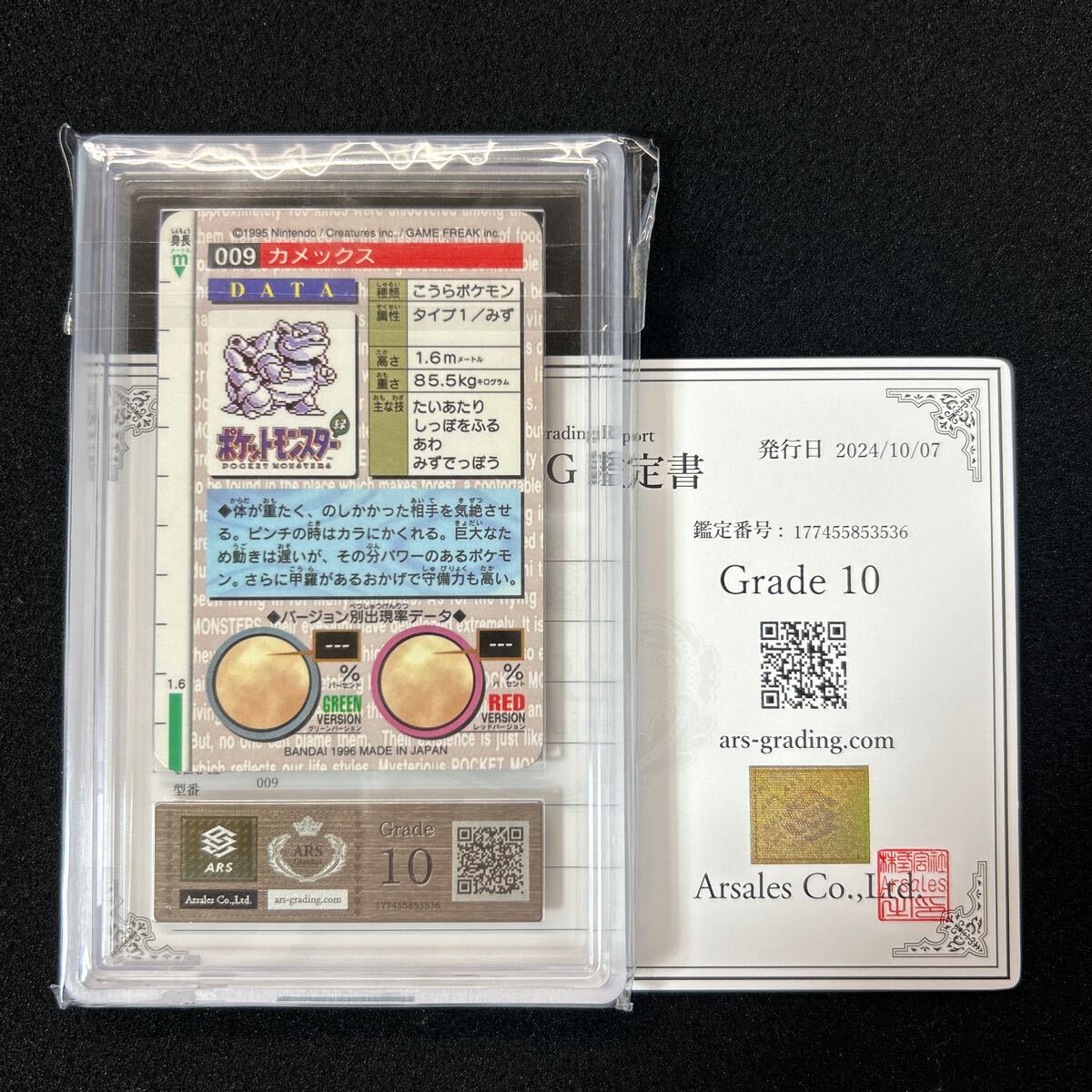 ポケモンカード AR ARS 11枚セット ポケモンカード ARS鑑定 カードダス ARS10 カメックス ARS10 ポケモン