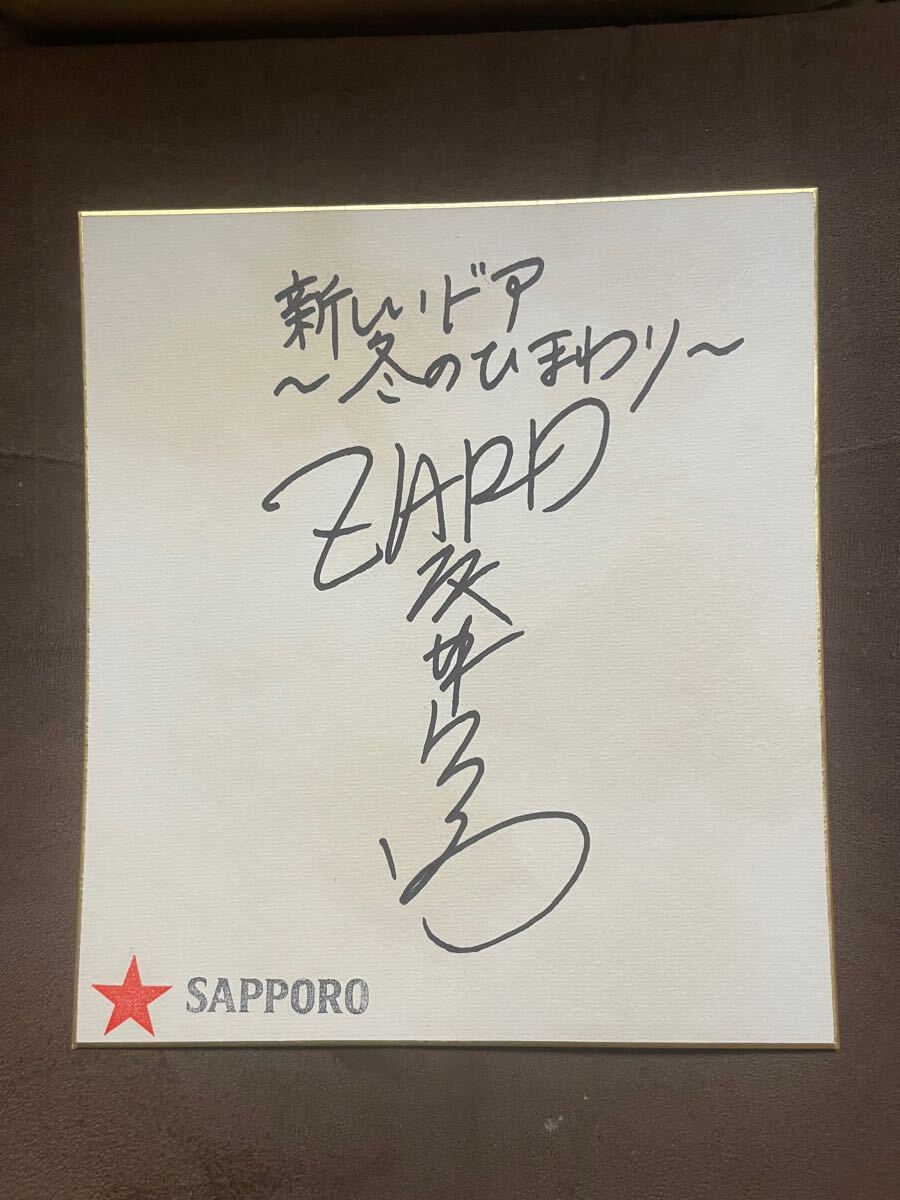 zard 坂井泉水　「新しいドア～冬のひまわり～」　直筆サイン 新しいドア 冬のひまわり ZARD坂井泉水