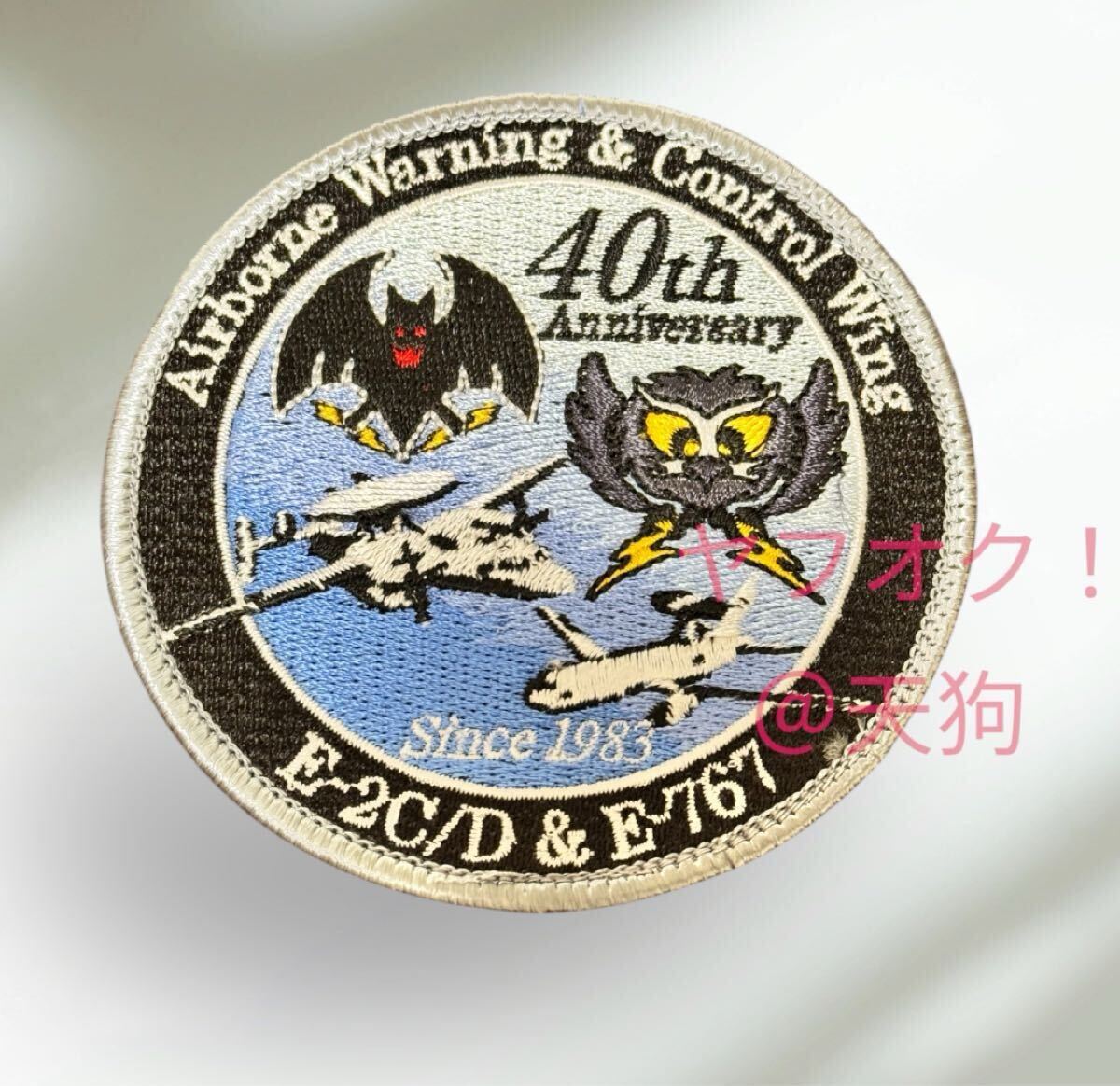 即決あり 航空自衛隊 警戒航空団 創設40周年記念 ワッペン パッチ