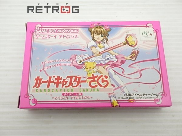 カードキャプターさくら～さくらとカードとおともだち～ ゲームボーイ