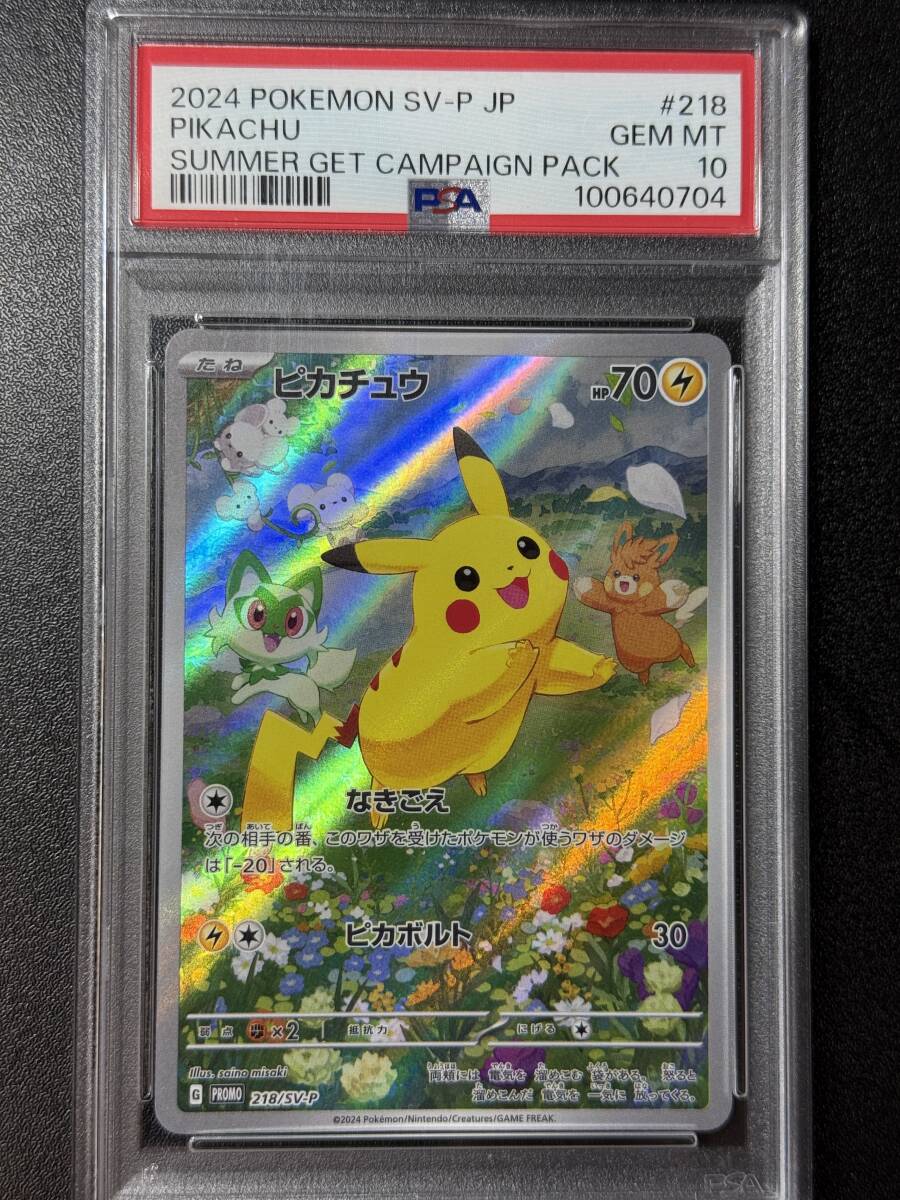 2025 POKEMON SV-P JP ピカチュウ #242 PSA10 2024 ピカチュウ SV-P