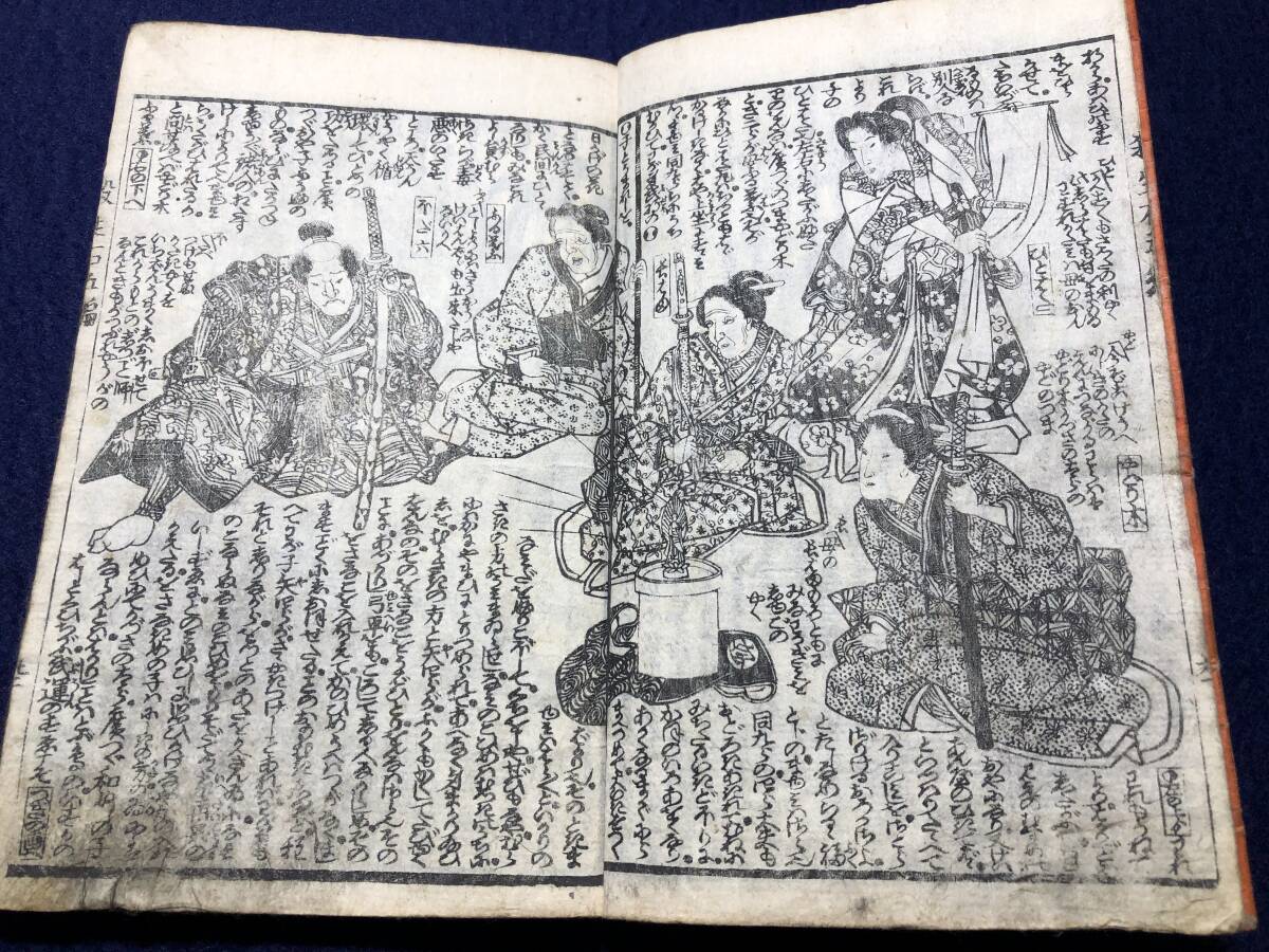 5131妖怪 お化け 九尾の狐 絵入 □殺生石後日怪談□5編下 曲亭馬琴/作