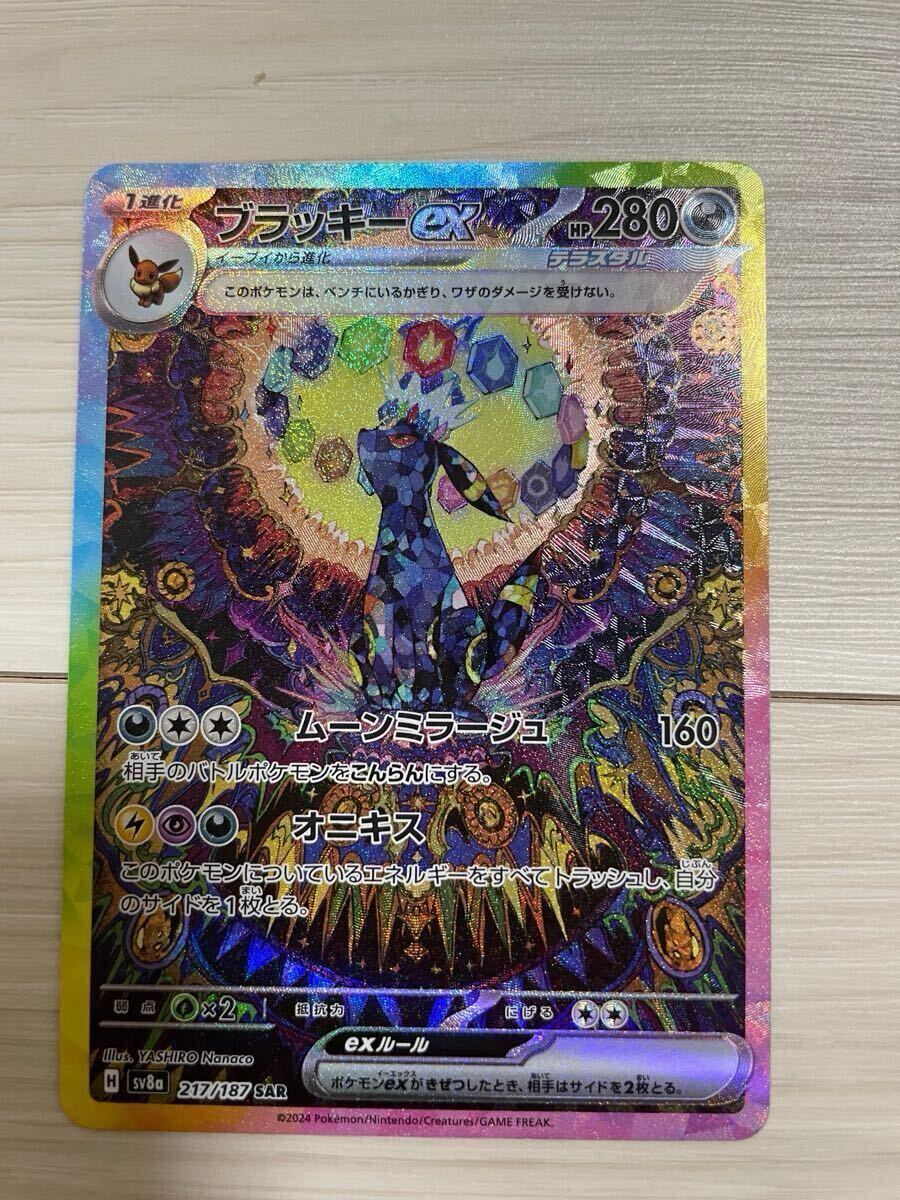 テラスタルフェスex ブラッキーex SAR ポケモンカードゲーム