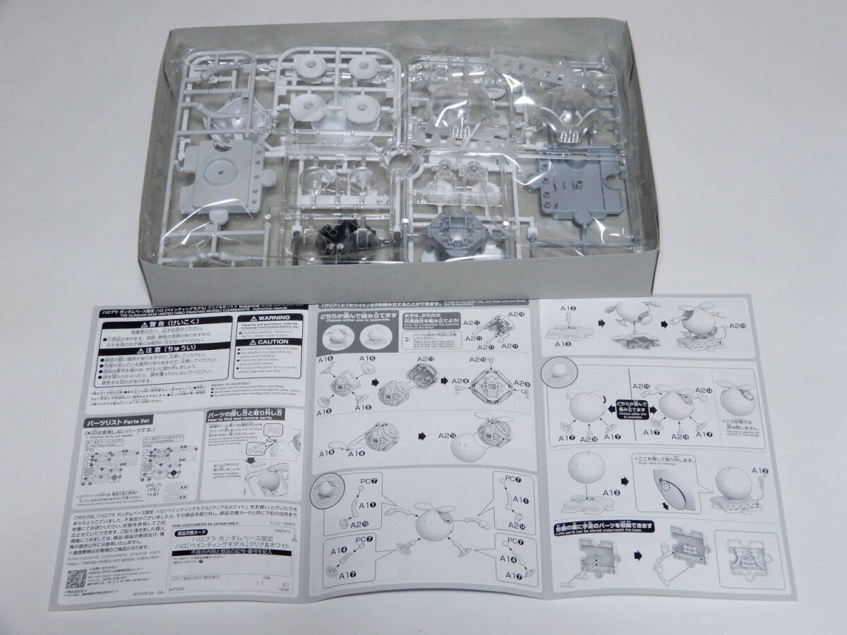 ガンプラ★HAROハロ★クリア＆ホワイト★バンダイ_3