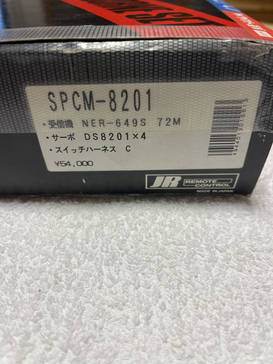 JRプロポ　SPCM-8201 サーボセット_4