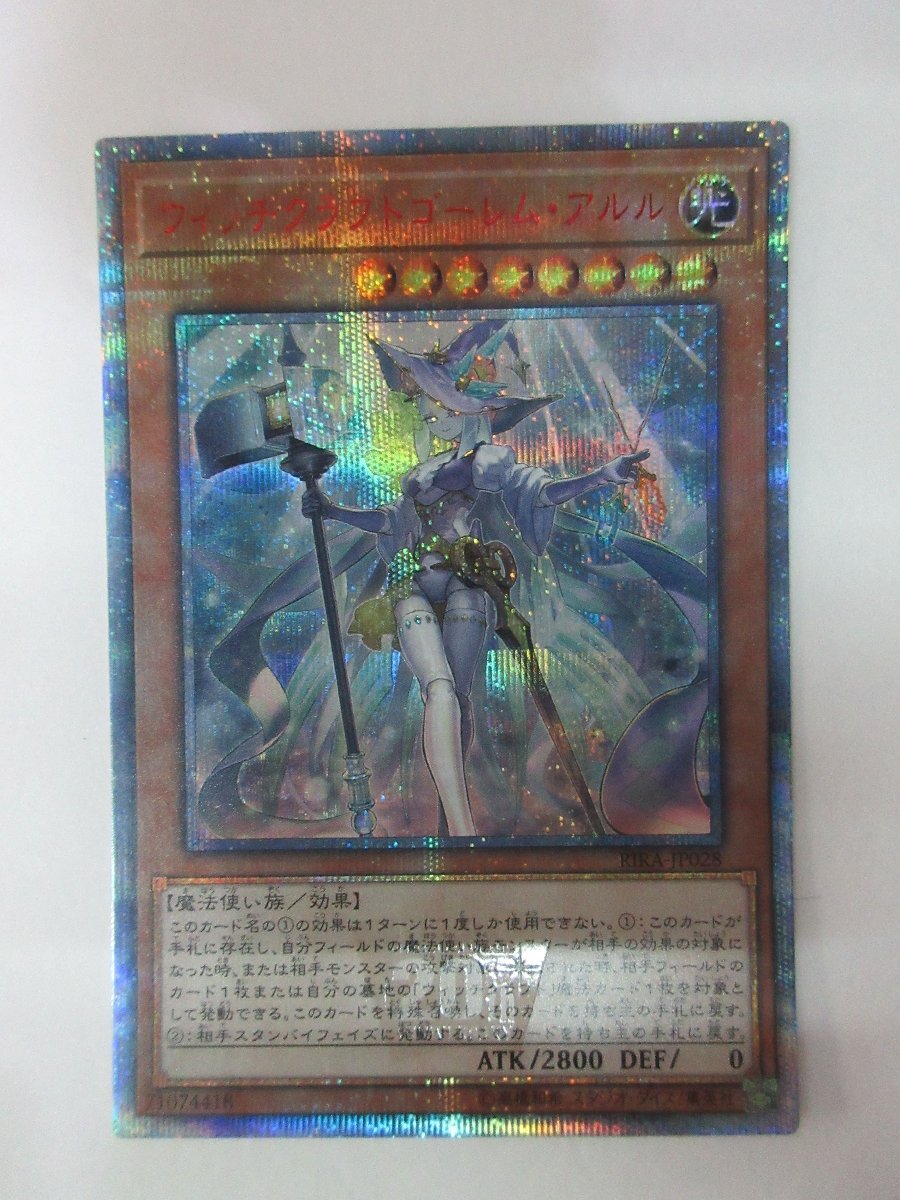 053-2136j】☆1円スタート☆遊戯王 RIRA-JP028 20thシークレット