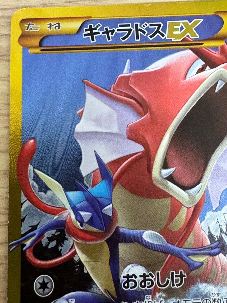 ポケモンカード ギャラドス EX UR 破天の怒り XY9 089/080 ポケカ UR