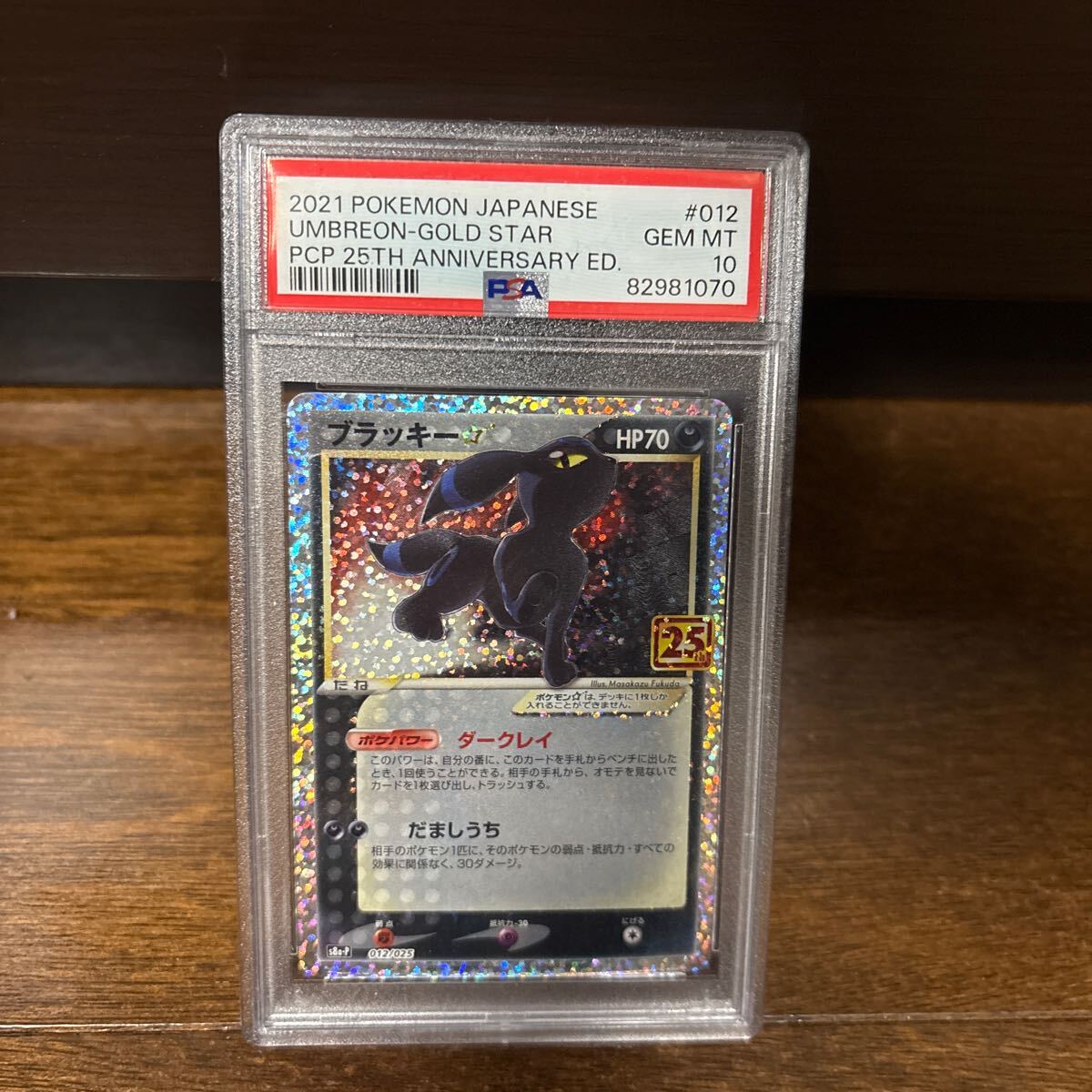 PSA10最高評価】25thプロモパック ブラッキー（検索用）BGS10相当