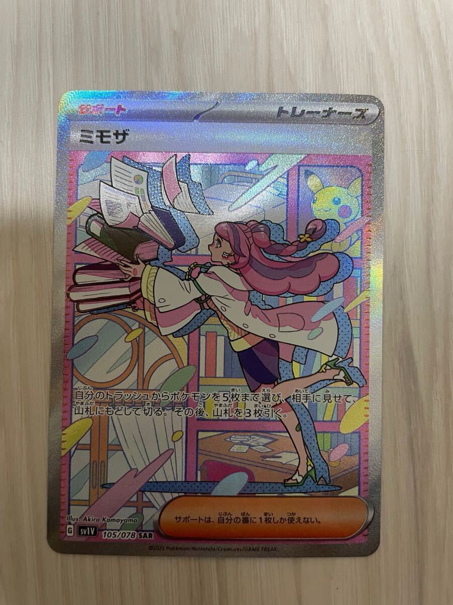 PSA10 ミモザ SAR SV1V バイオレットex 105/078 PSA10】 ミモザSAR