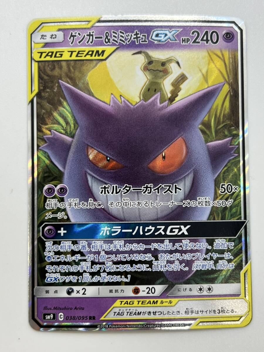 77/RB164♪ポケモンカード ゲンガー＆ミミッキュGX [RR] （sm9_038/095