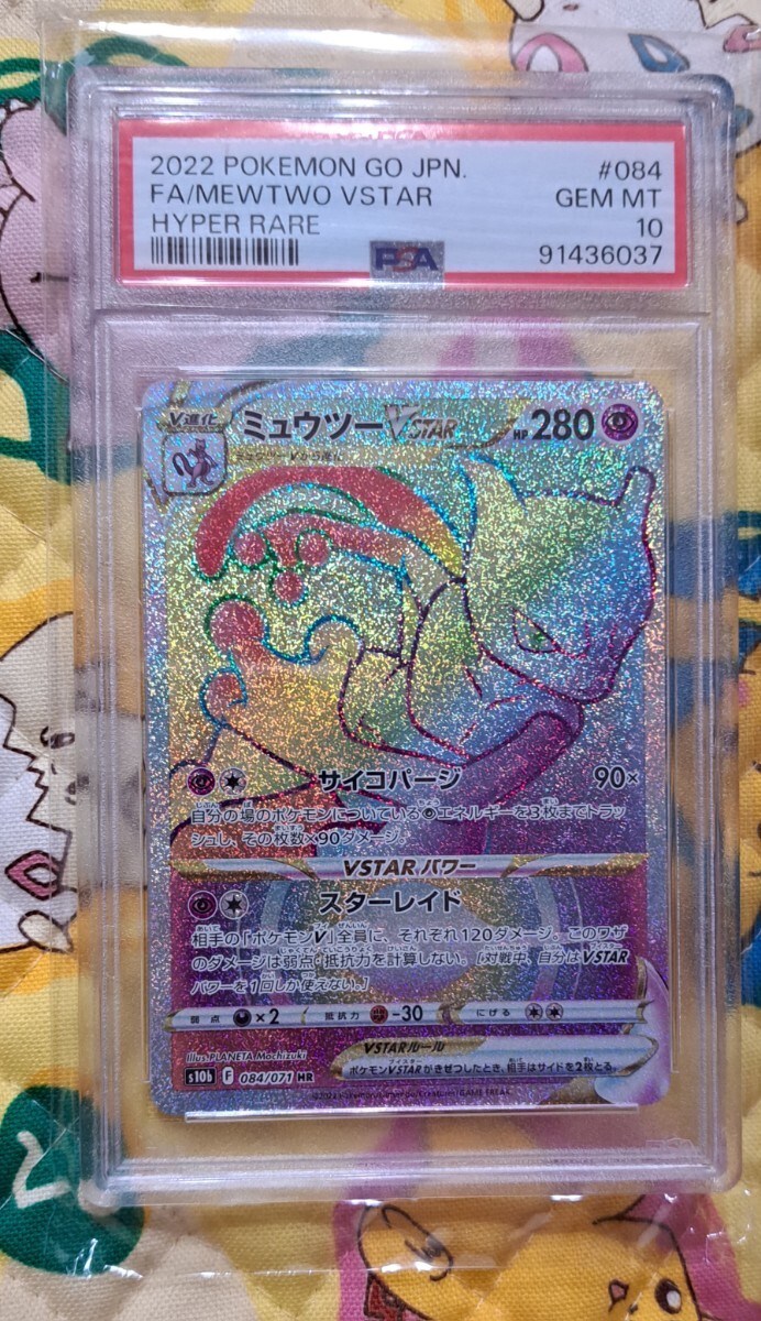 PSA10鑑定済ミュウツーVSTAR《UR》{091⁄071}[その他] - シンソク