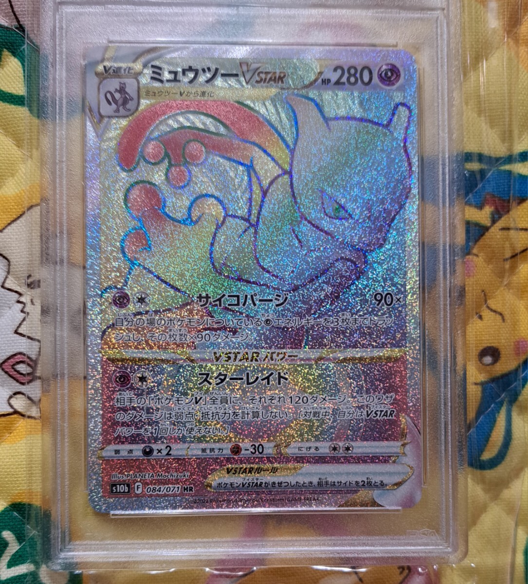 PSA10鑑定済ミュウツーVSTAR《UR》{091⁄071}[その他] - シンソク