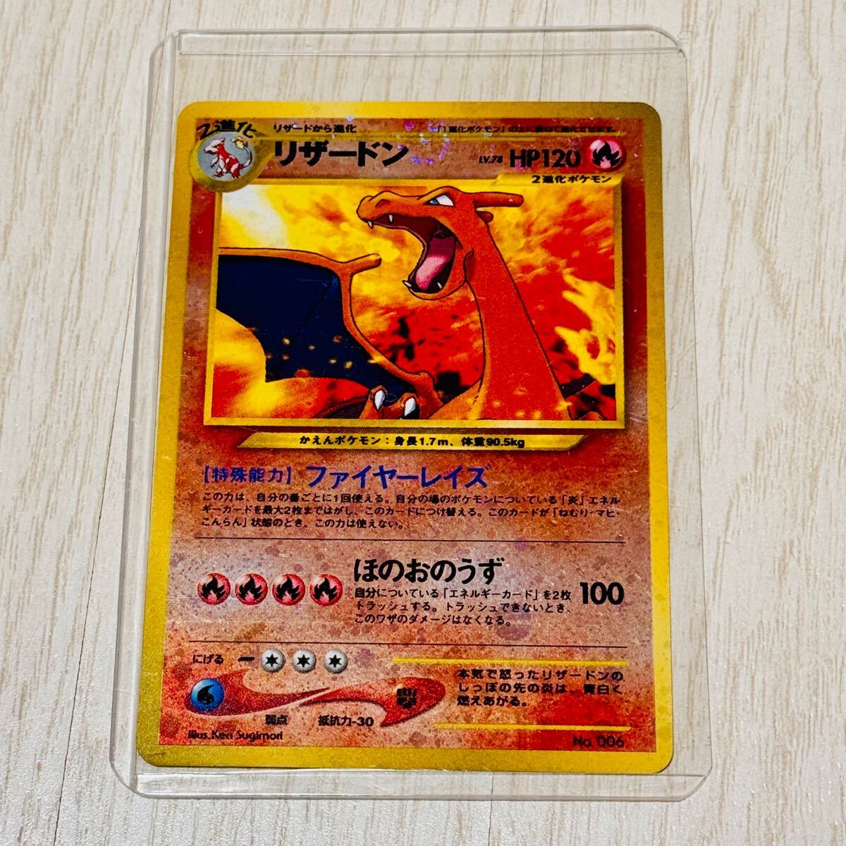 1円〜 希少 当時物 ポケモンカード リザードン ファイヤーレイズ No 