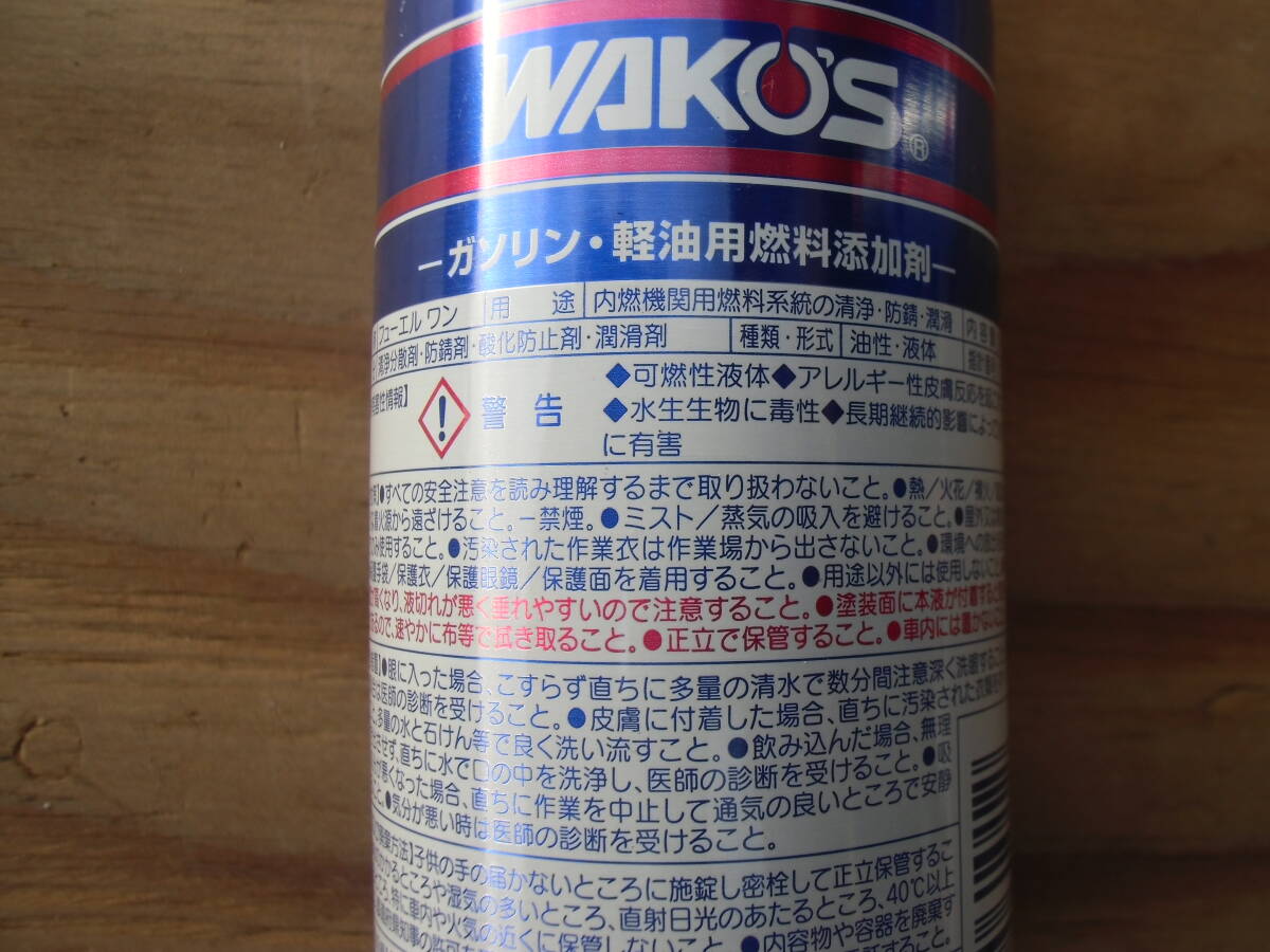 WAKO'S ワコーズ フューエルワン＆フューエルツー　_3