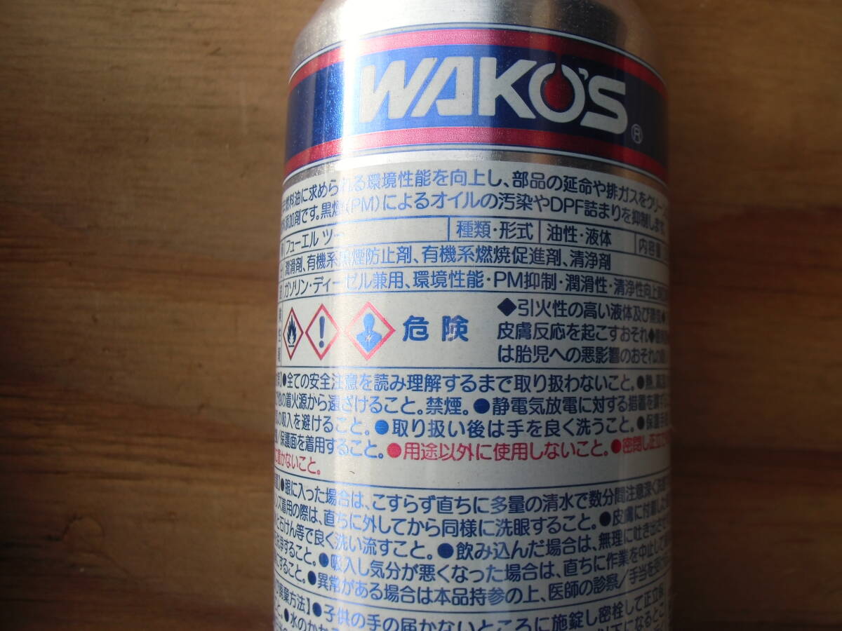 WAKO'S ワコーズ フューエルワン＆フューエルツー　_4