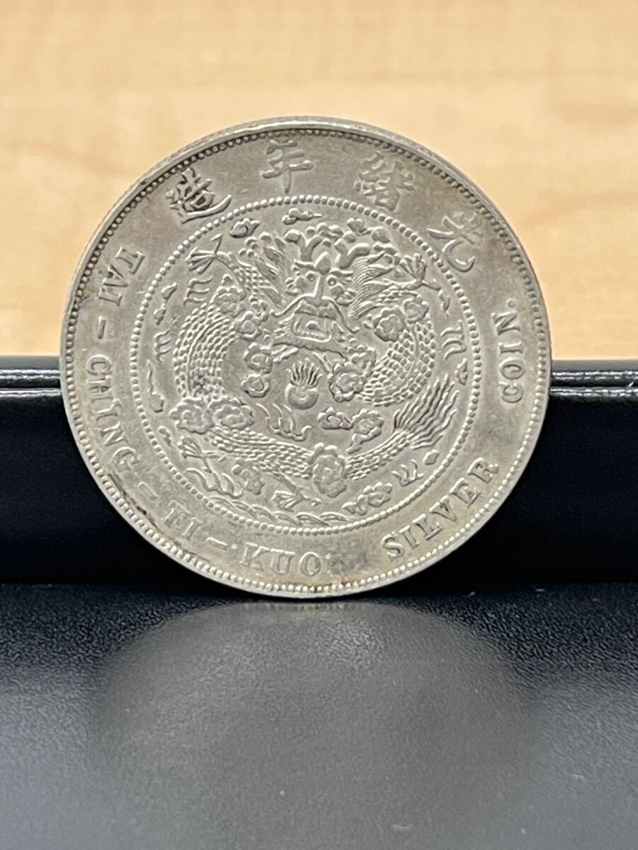 中国古銭 中国銀貨 光緒元寶 厰總幣造 七銭二分 重さ約26.7g 直径約